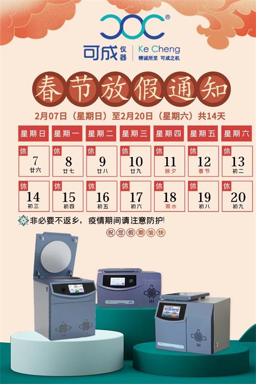 可成儀器春節放假通知 (2).jpg 可成儀器春節放假通知 (2).jpg