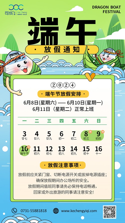 可成-端午節放假通知.jpg 可成-端午節放假通知.jpg