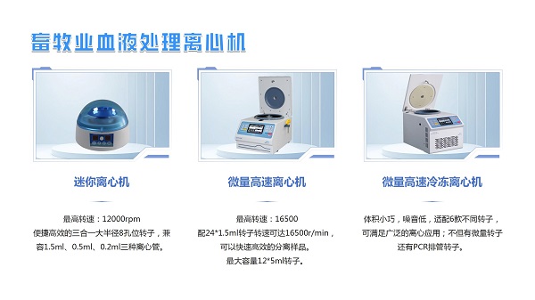 畜牧業(yè)血液處理離心機.jpg