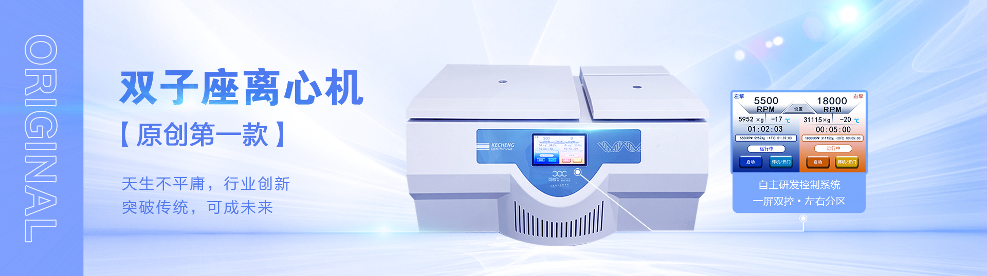 高速離心機(jī),醫(yī)用離心機(jī),高速冷凍離心機(jī),低速離心機(jī),冷凍離心機(jī),臺(tái)式離心機(jī)-湖南可成儀器設(shè)備有限公司